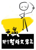 《干赢那个赘婿文男主》封面