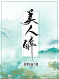 《美人眸》封面