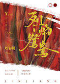 《烈焰鸳鸯》封面
