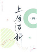 《上分百科》封面