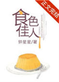 《食色佳人》封面
