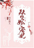 《替嫁宠妃（替嫁后夫君篡位了）》封面
