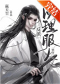 《据说我以理服人[快穿]》封面
