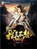 《我真不想当天师啊》封面