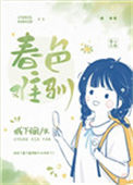 《春色难驯》封面