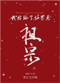 《我嫁给了仙界老祖宗》封面