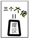 《女配她的三个大佬师弟全是摆设》封面