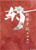 《东厂观察笔记》封面