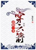 《送你一支穿云箭（探案）》封面