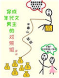 《在年代文里暴富》封面