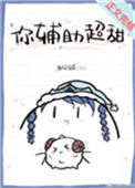 《你辅助超甜[电竞]》封面