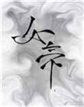 《太子裙下臣》封面