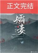 《孀妻（重生）》封面
