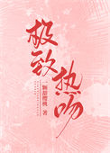 《极致热吻》封面