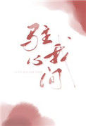 《驻我心间》封面