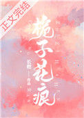 《栀子花痕》封面