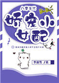 《八零年代娇宠小女配》封面