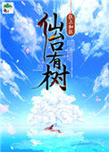 《仙台有树》封面
