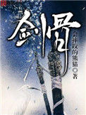 《剑骨》封面