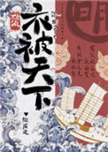 《[综历史]衣被天下》封面
