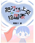 《把才华上交给国家》封面