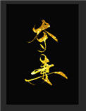 《夺妻（软骨香）》封面