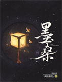 《墨桑》封面