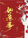 《如意事》封面