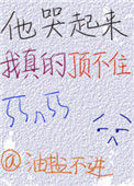 《他哭起来我真的顶不住[娱乐圈]》封面