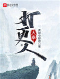 《大奉打更人》封面