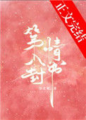 《第八封情书》封面