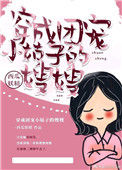 《穿成团宠小姑子的嫂嫂》封面
