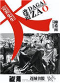 《完美先生大改造》封面