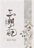 《[清穿]三朝太妃》封面