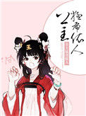 《公主猛虎依人》封面