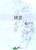 《肆意》封面