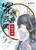 《穿成反派的病弱青梅》封面