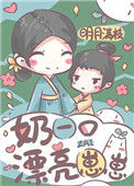 《奶一口漂亮崽崽》封面