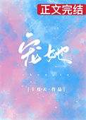《宠她》封面