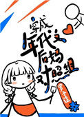 《穿成年代文后妈对照组[七零]》封面
