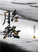 《胎煞》封面