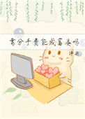 《靠分手费能成富婆吗》封面