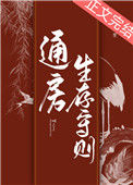 《通房生存守则》封面