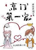 《京门第一宠》封面
