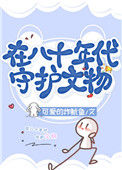 《我在年代文寻宝暴富[八零]》封面
