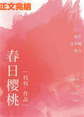 《春日樱桃》封面