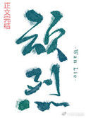 《顽烈》封面