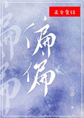《偏偏》封面