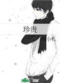 《珍贵》封面