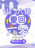 《重回六零我是小可怜》封面